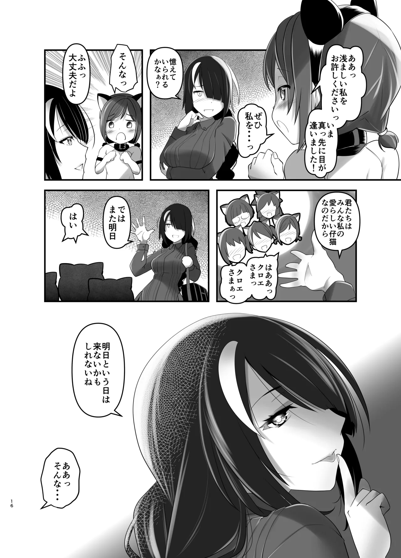 Inmon Kaeshite! 4 - Page 16