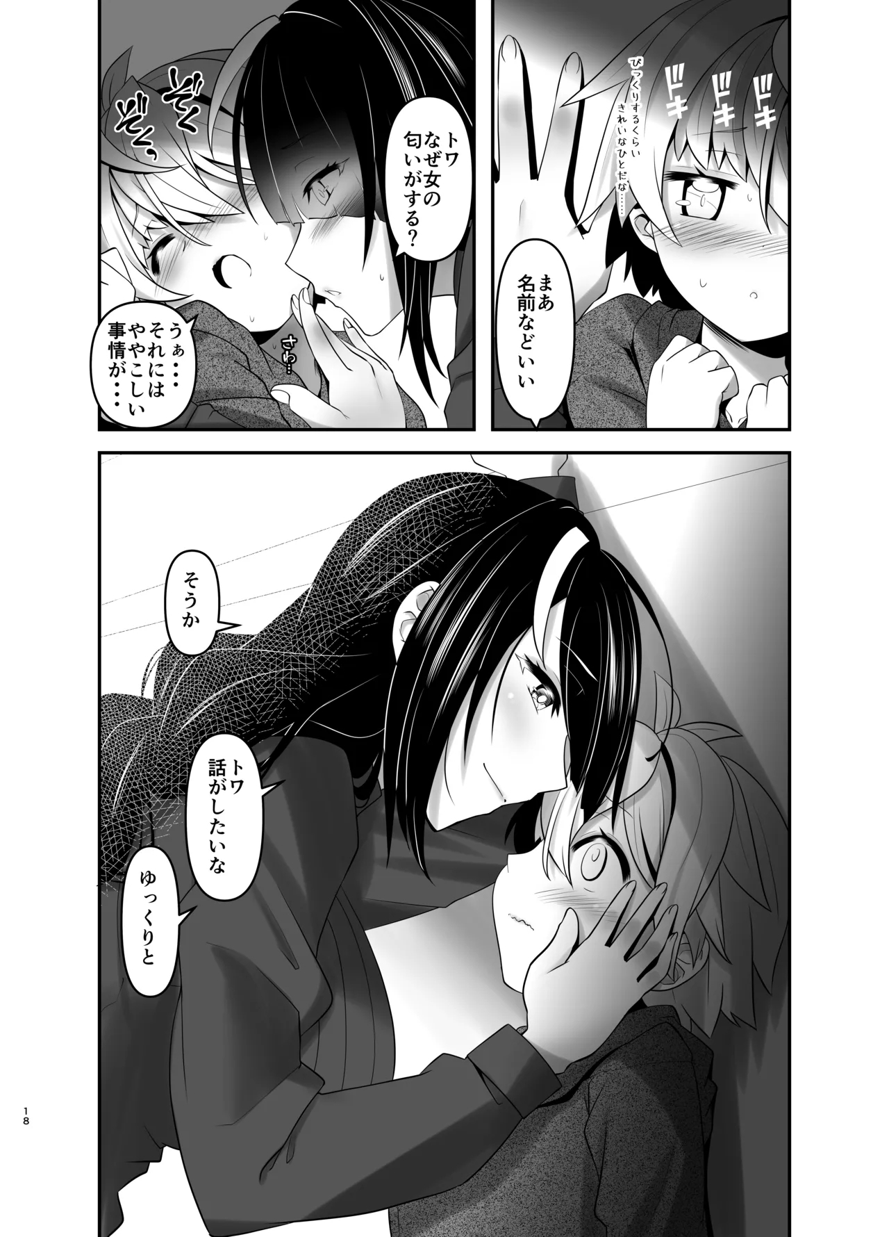 Inmon Kaeshite! 4 - Page 18