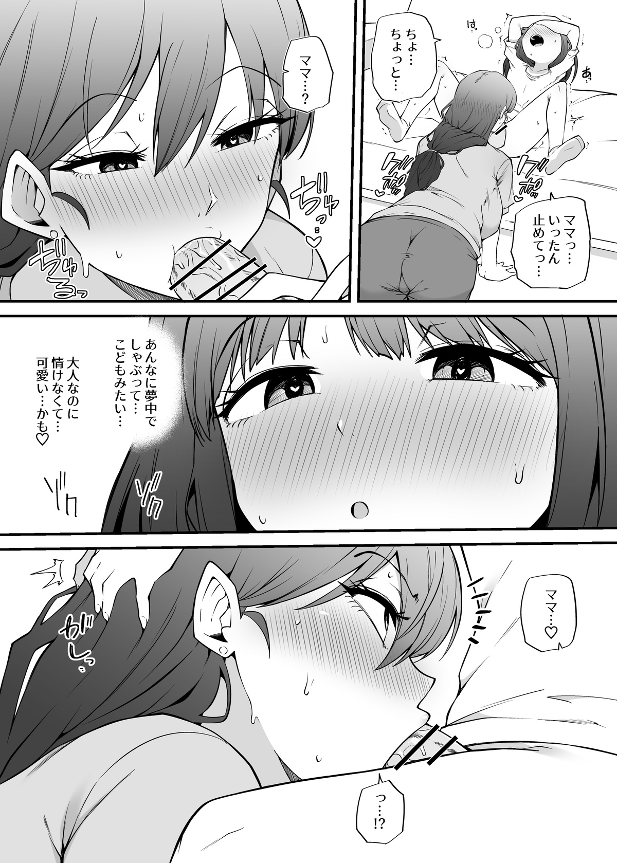 Asa Okitara Futanari ni - Page 6