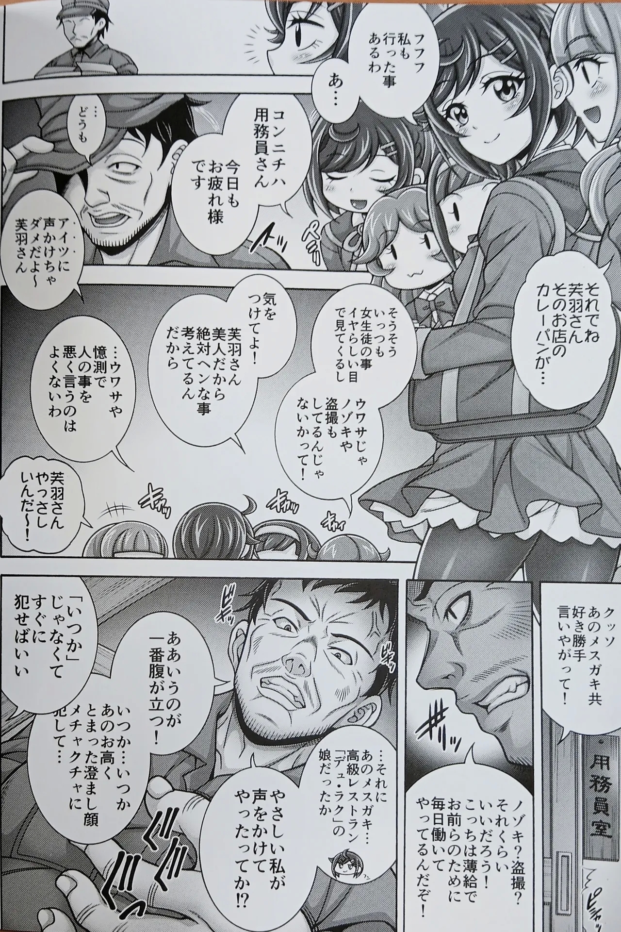 Hou x Ku x  Hara x Bara  - SPICY THE HARABARA - Page 3