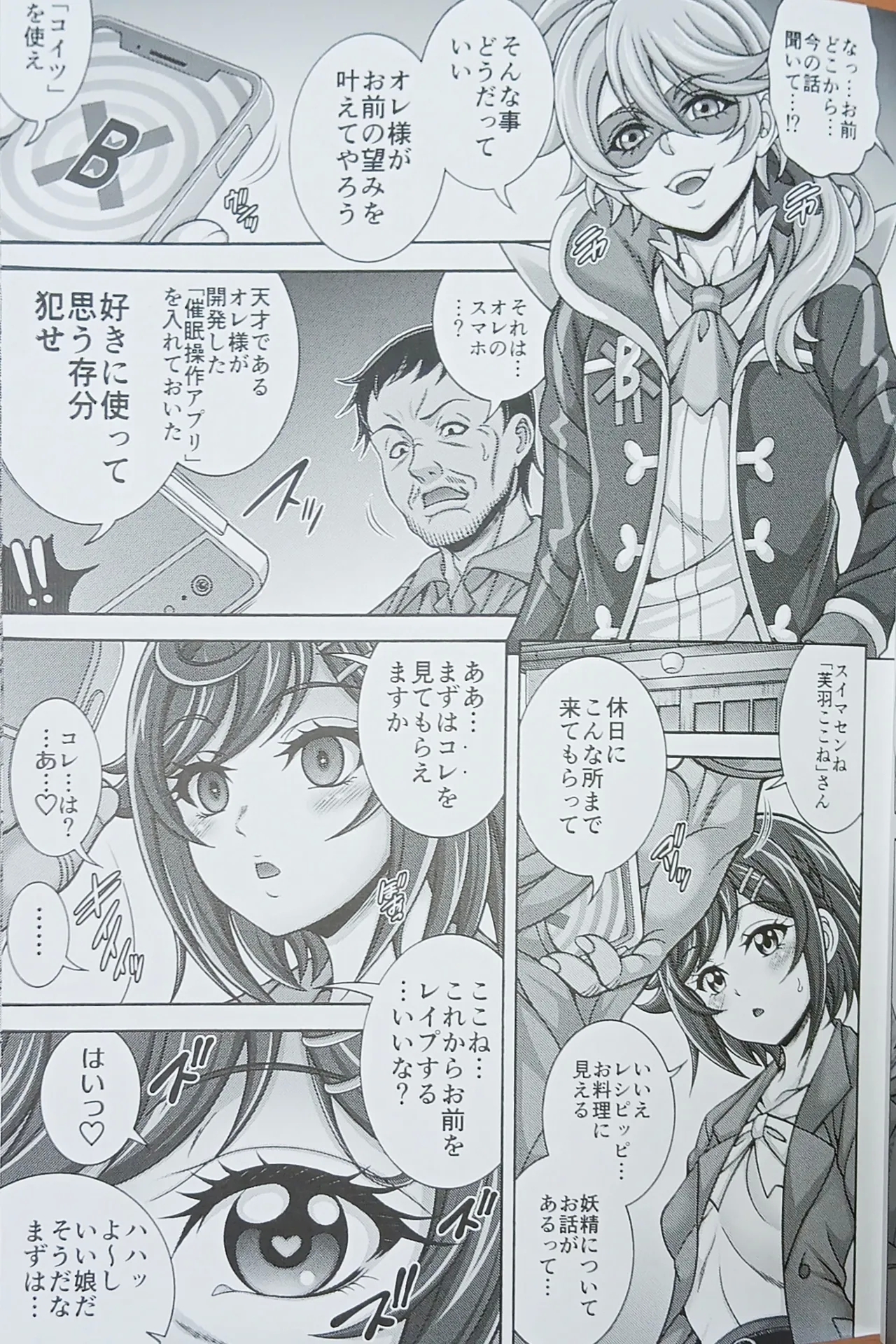 Hou x Ku x  Hara x Bara  - SPICY THE HARABARA - Page 5