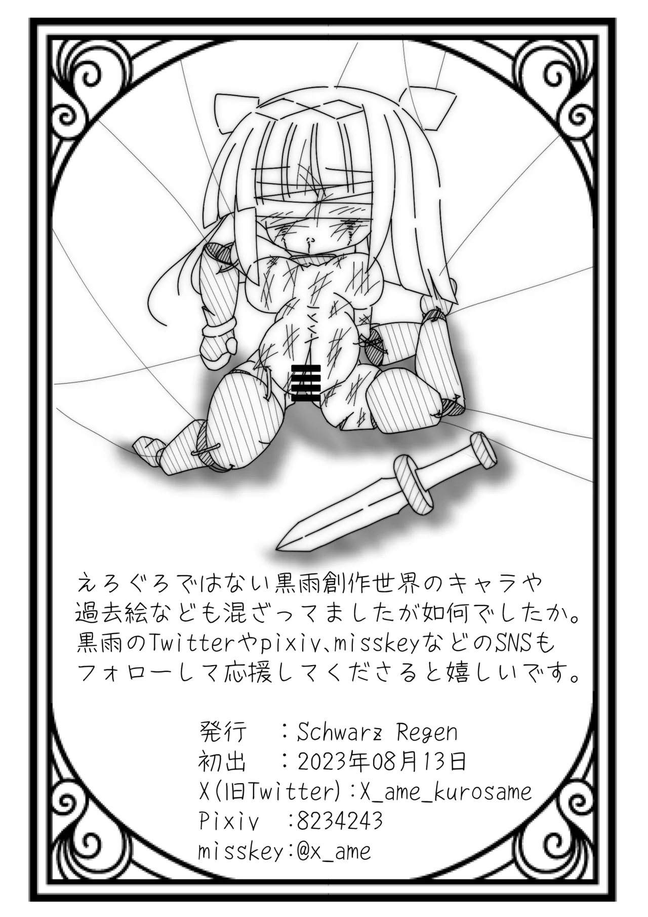 だるこれ～C102Daruma Collection2～ - Page 17