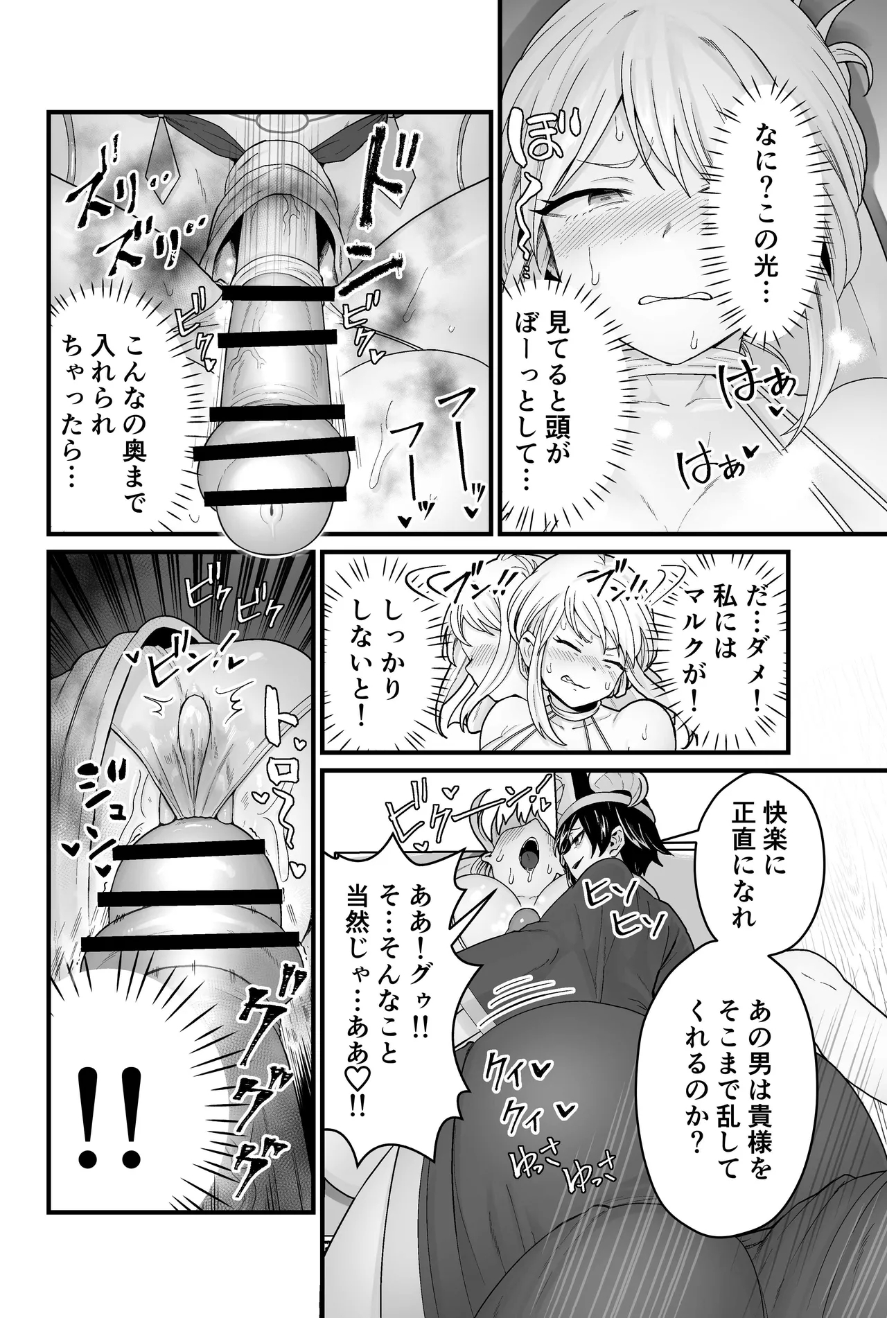Evil God Conception - Page 11