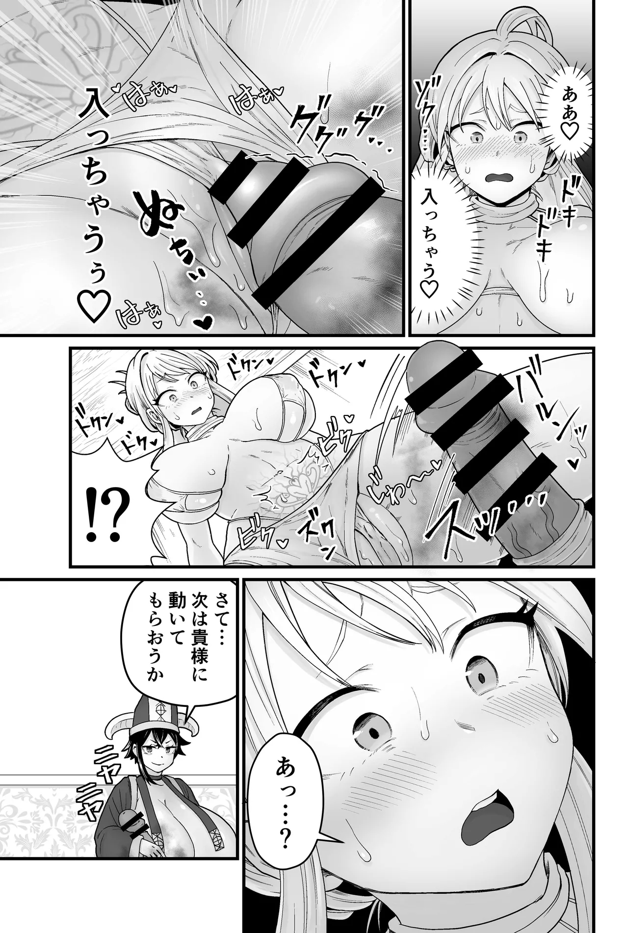 Evil God Conception - Page 12