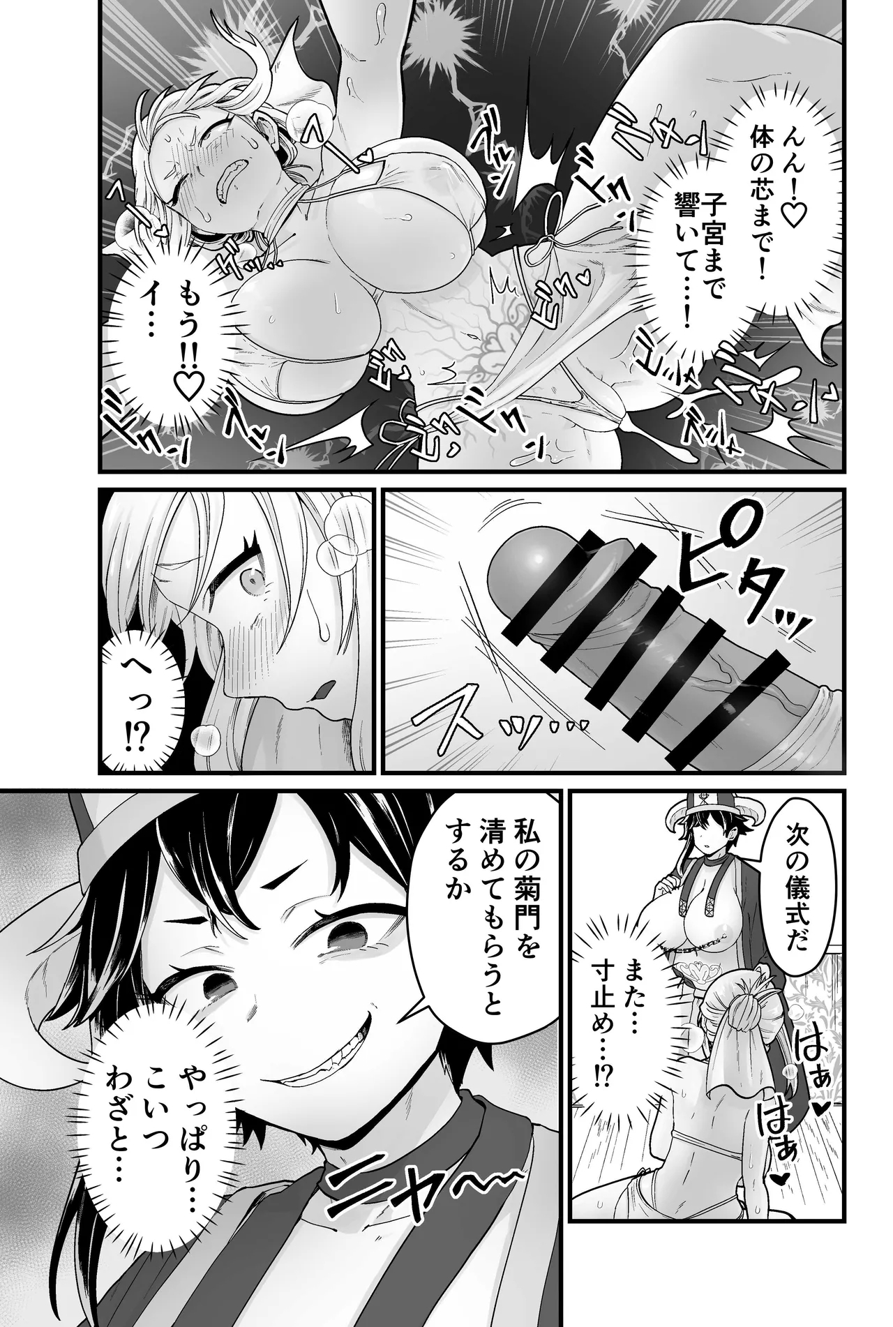 Evil God Conception - Page 16