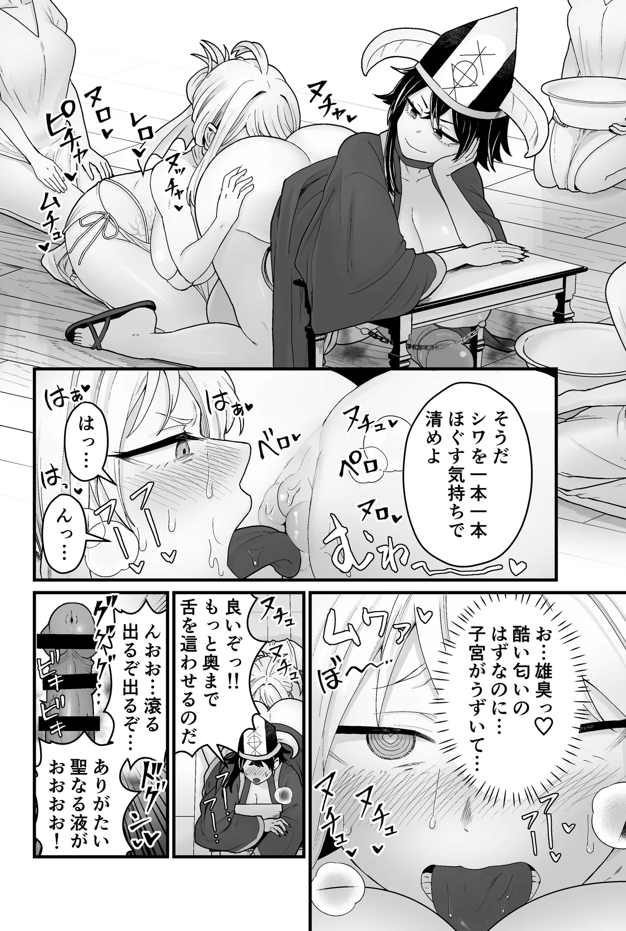 Evil God Conception - Page 17