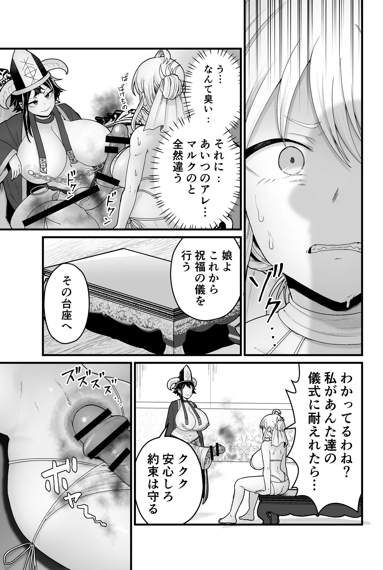 Evil God Conception - Page 8