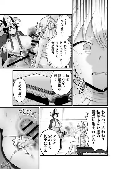 Evil God Conception 8