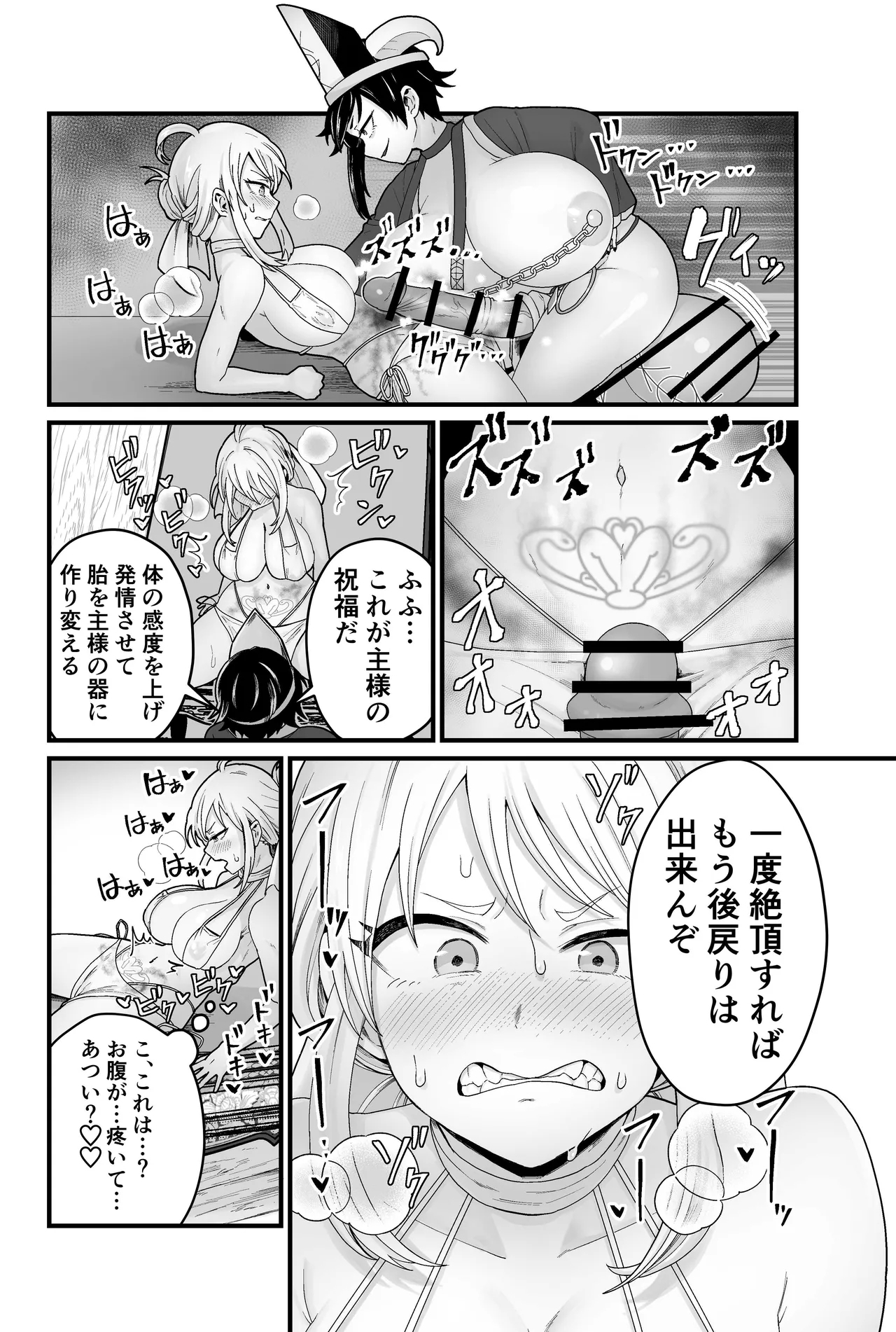 Evil God Conception - Page 9