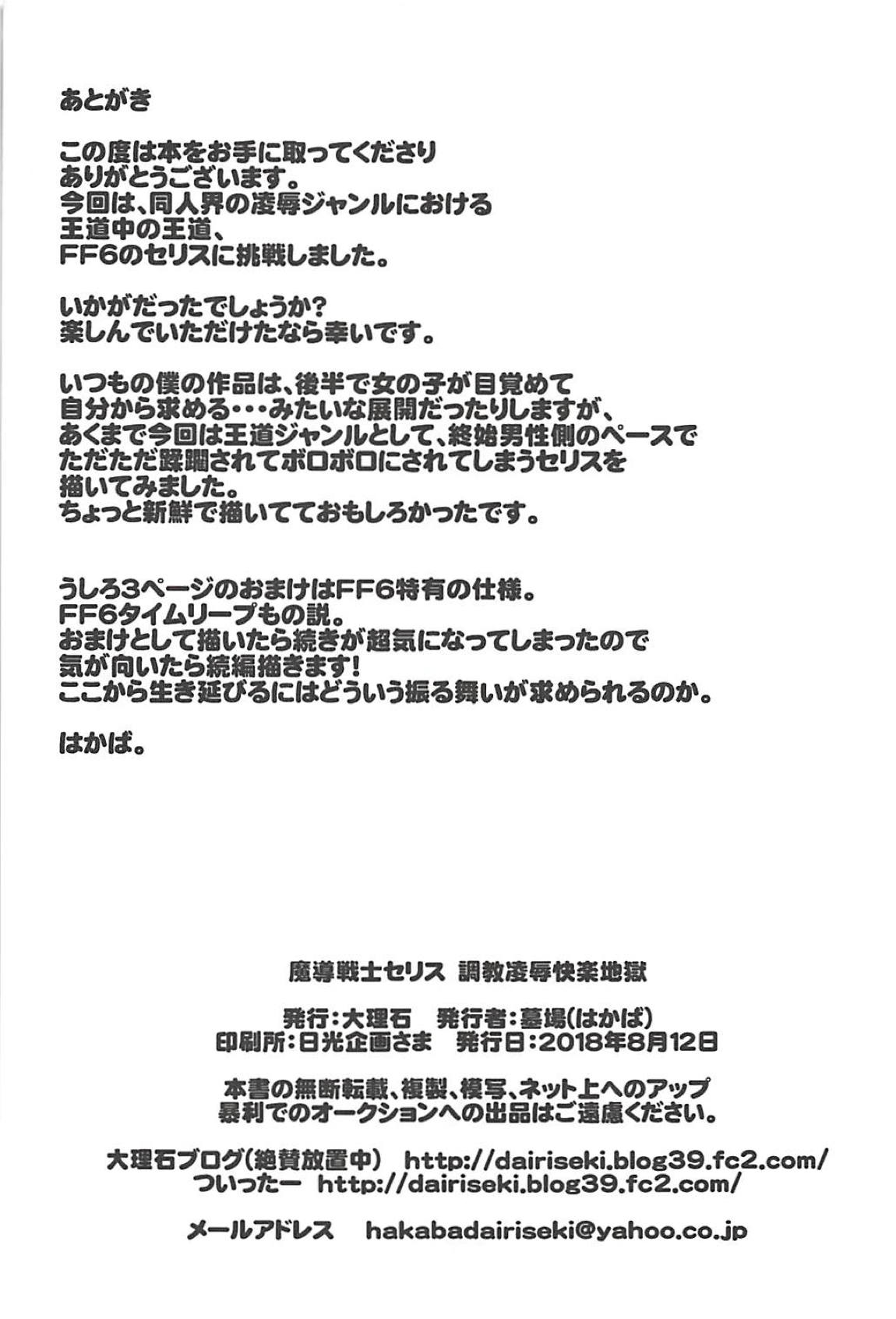 Madou Senshi Celes Choukyou Ryoujoku Kairaku Jigoku | Sorcerer Warrior Celes. Pleasure Hell of Training and Humiliation. - Page 28