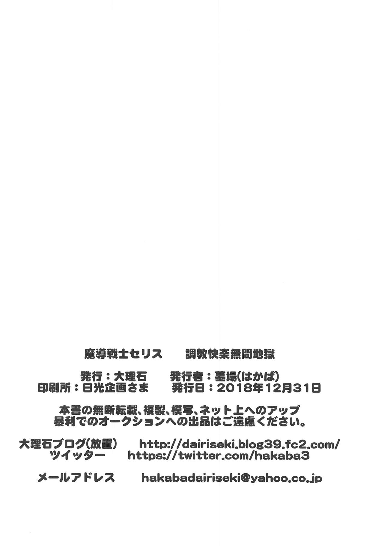 Madou Senshi Celes Ni Choukyou Kairaku Mugen Jigoku - Page 36
