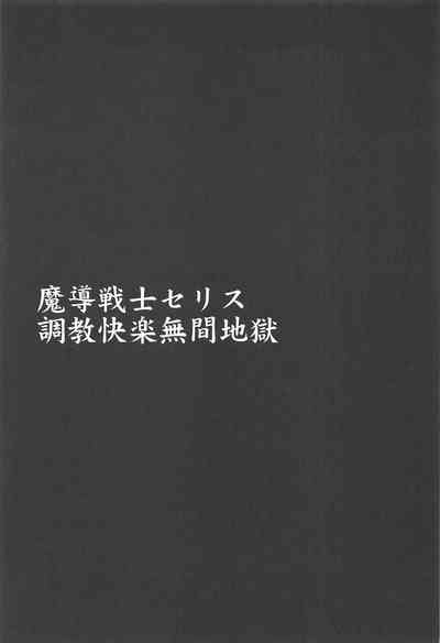 Madou Senshi Celes Ni Choukyou Kairaku Mugen Jigoku 4