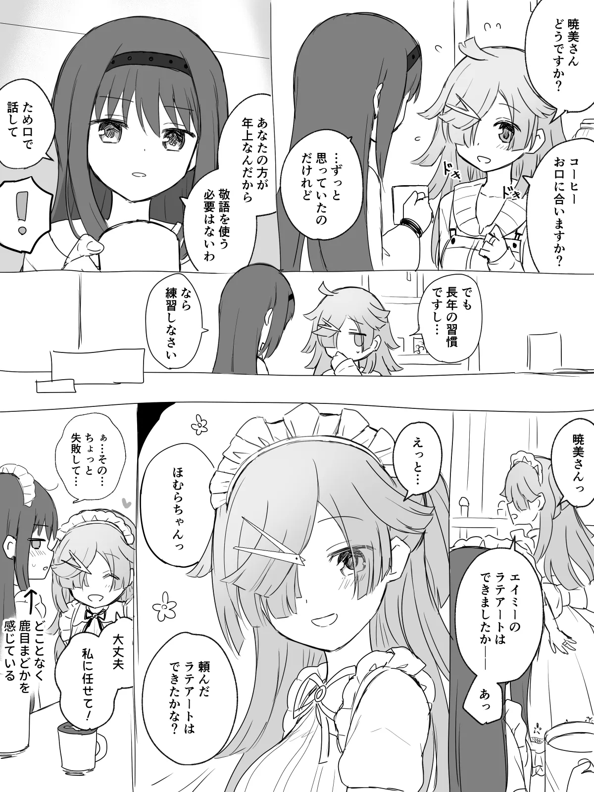 HomuBayu 87