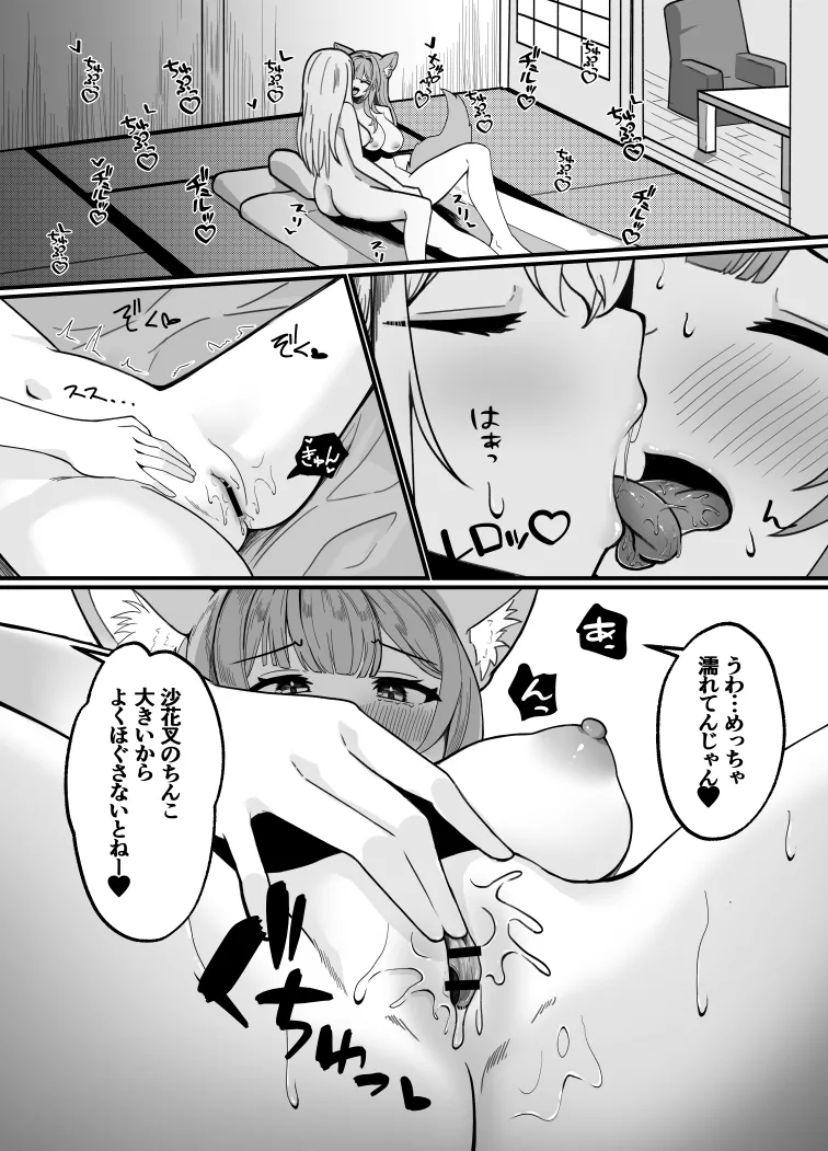 KoyoChloe Ketsugou 13