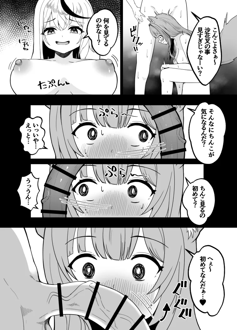 KoyoChloe Ketsugou 6