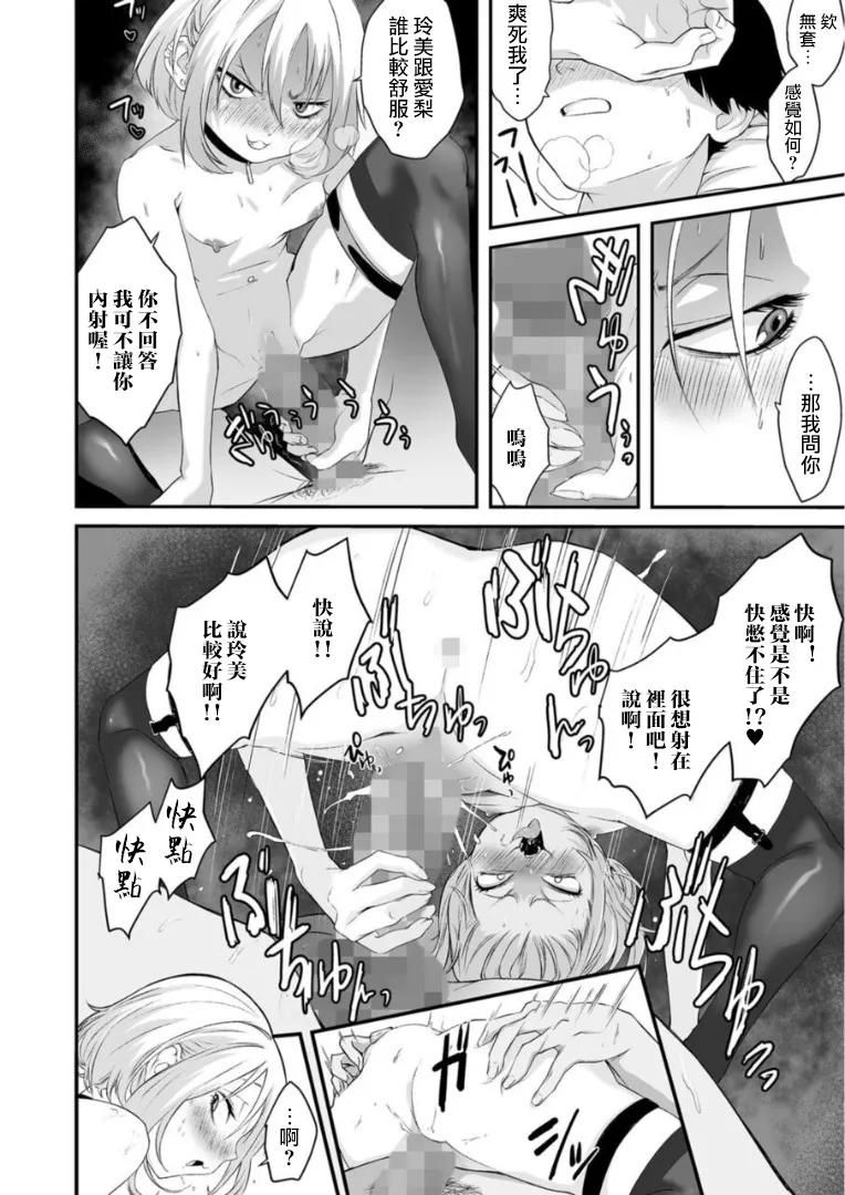 Naisho no Himitsu - Page 17