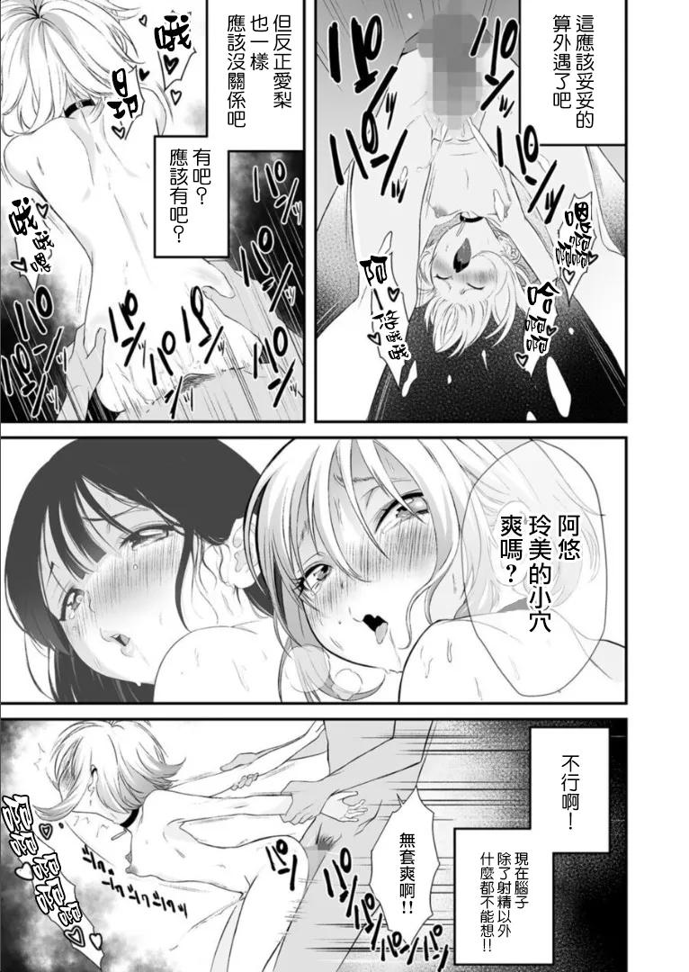 Naisho no Himitsu - Page 26