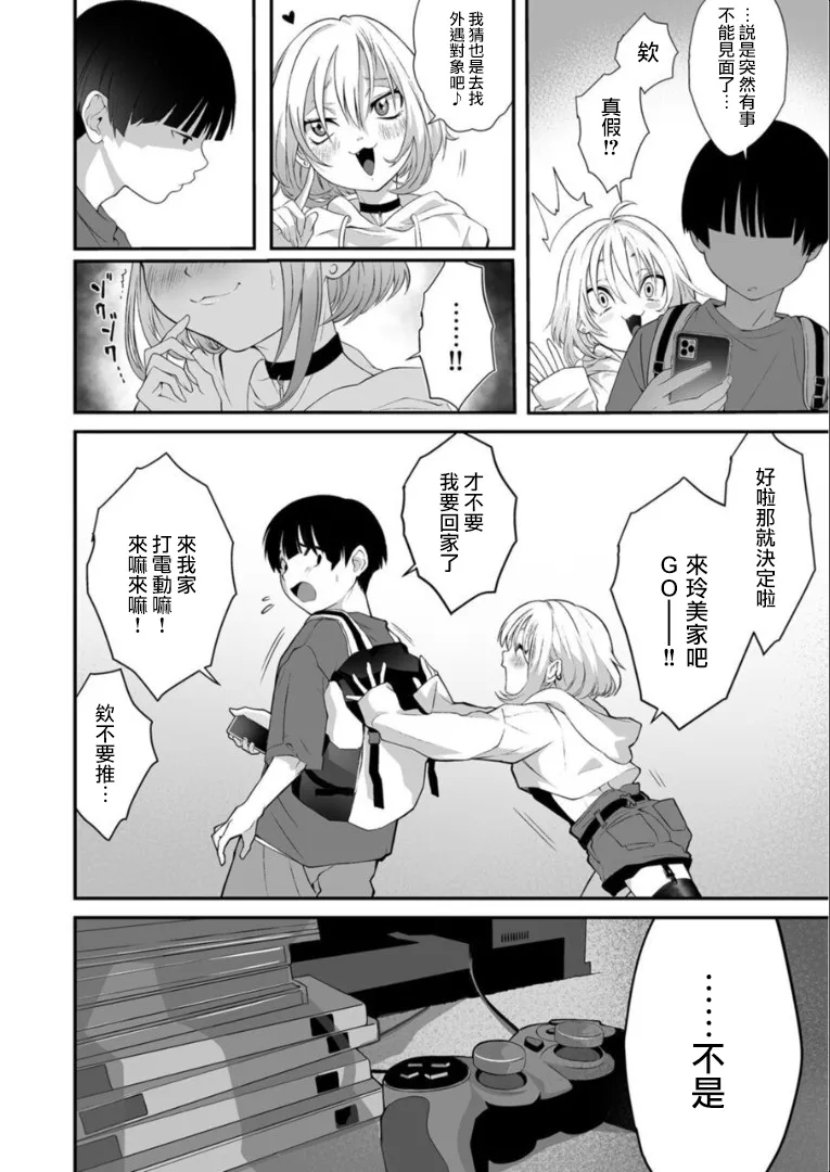 Naisho no Himitsu - Page 5