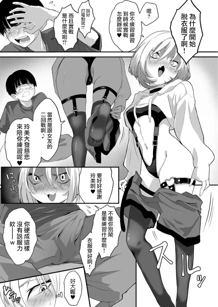Naisho no Himitsu - Page 6