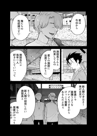 sei yakko ○ yankī kun no shoya 6
