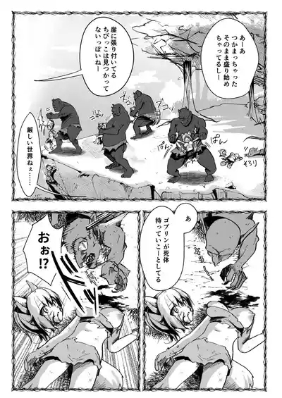 Bakushu Ogre no Kansatsu Kiroku 4