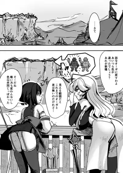 Bakushu Ogre no Kansatsu Kiroku 6