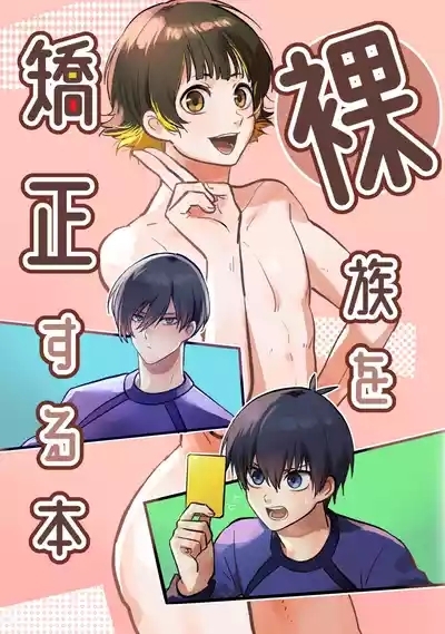 Razoku o Kyouseisuru Hon 1