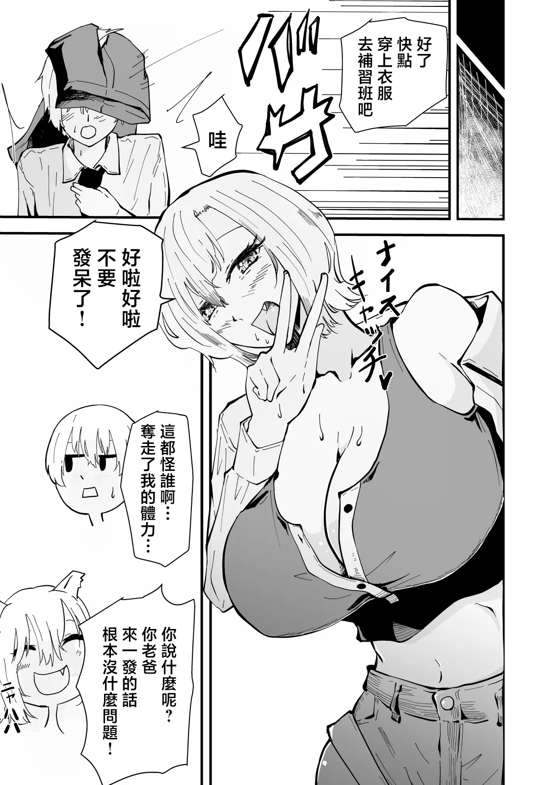 Boku no Gal KaaBakunyuu Gal Haha to Amaama Asedaku Noukou Nakadashi Sex! - Page 16
