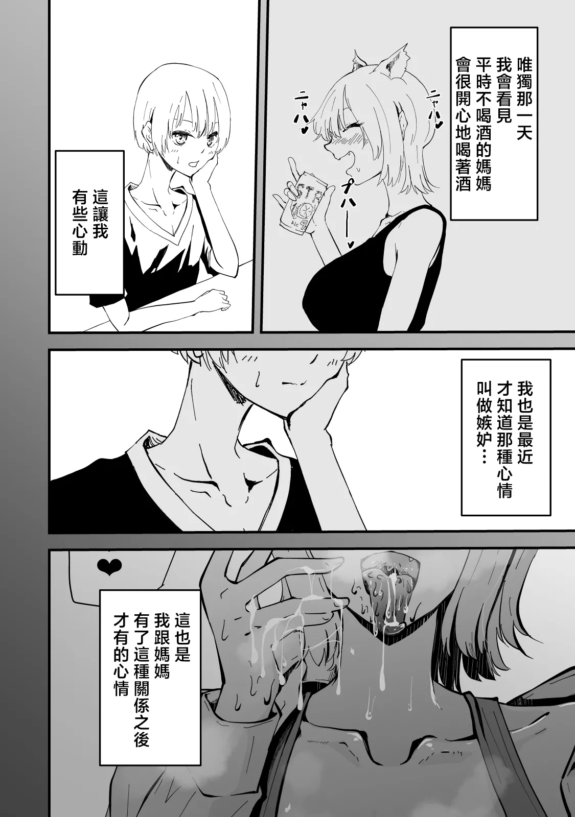Boku no Gal KaaBakunyuu Gal Haha to Amaama Asedaku Noukou Nakadashi Sex! - Page 19