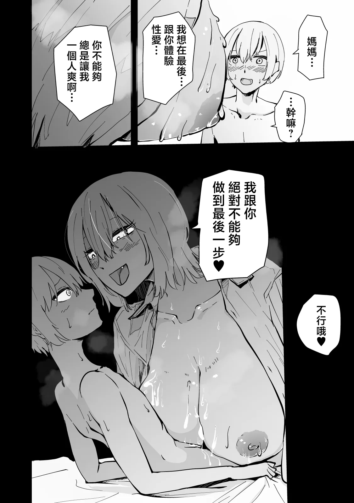 Boku no Gal KaaBakunyuu Gal Haha to Amaama Asedaku Noukou Nakadashi Sex! - Page 31