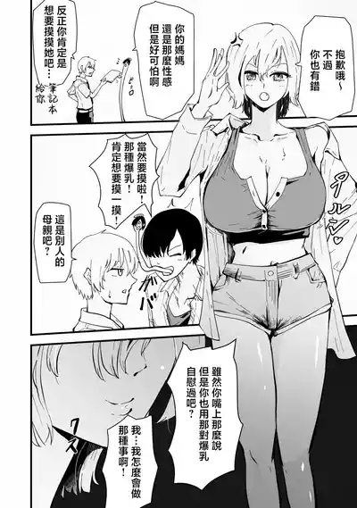 Boku no Gal KaaBakunyuu Gal Haha to Amaama Asedaku Noukou Nakadashi Sex! 5