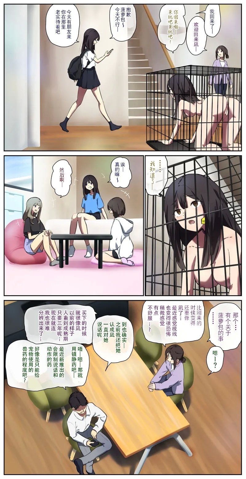 养着人畜的一家 2