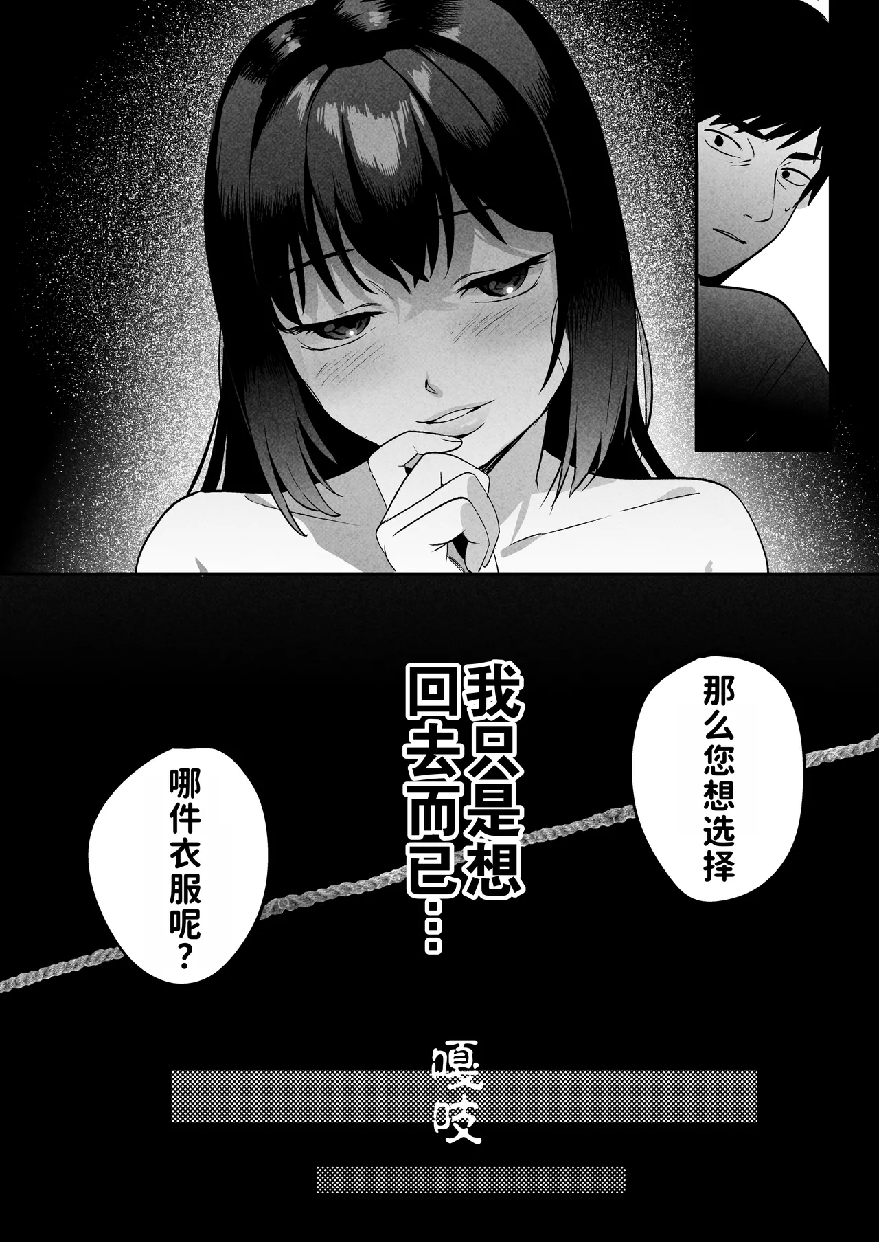 [Manmaya (Same Manma)] Seitaishi ~Watashi no Tsuma o Daitekure~ | 性体师～请侵犯我的妻子～ [Chinese] [灼眼の牛爷爷个人汉化] [Digital] 33