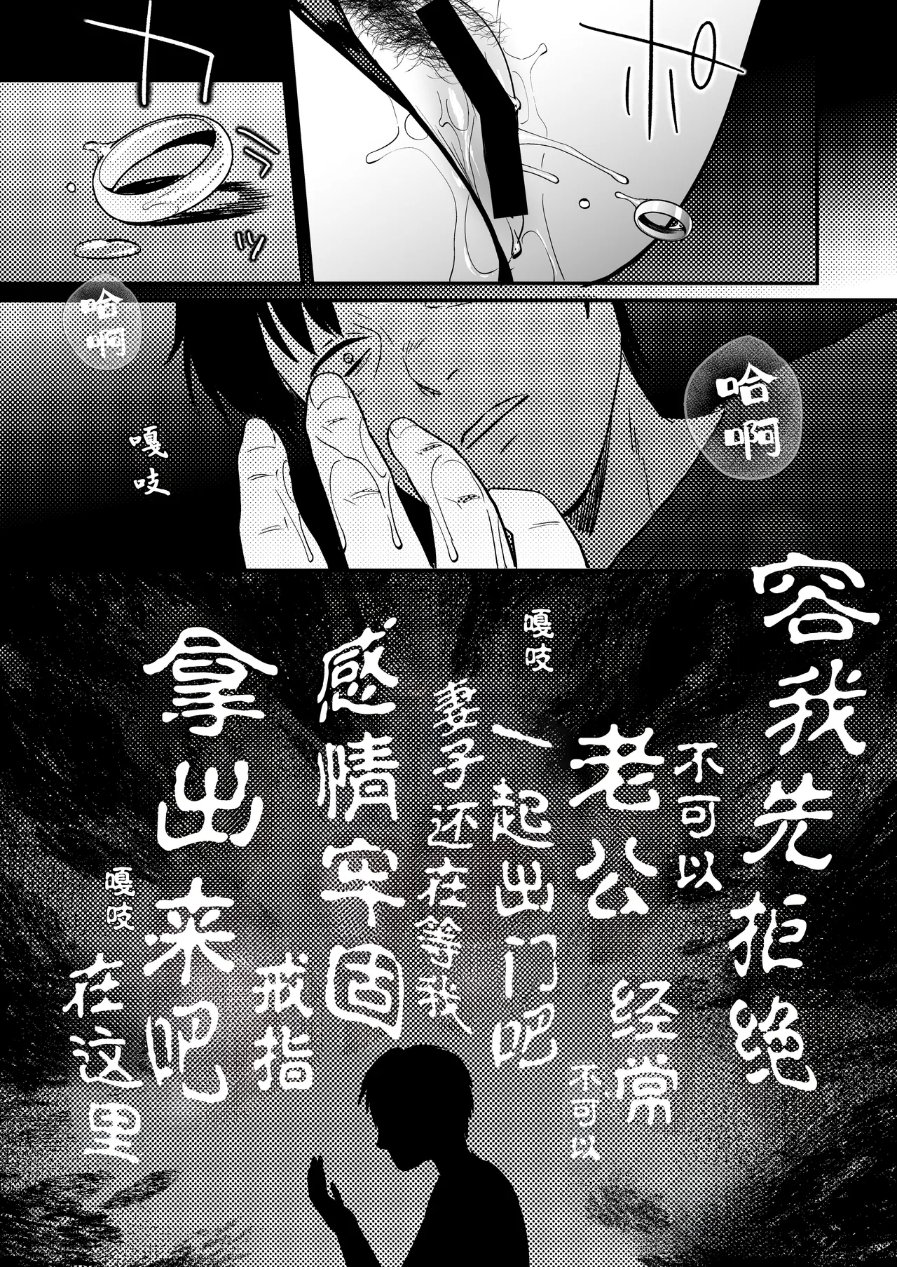 [Manmaya (Same Manma)] Seitaishi ~Watashi no Tsuma o Daitekure~ | 性体师～请侵犯我的妻子～ [Chinese] [灼眼の牛爷爷个人汉化] [Digital] 48