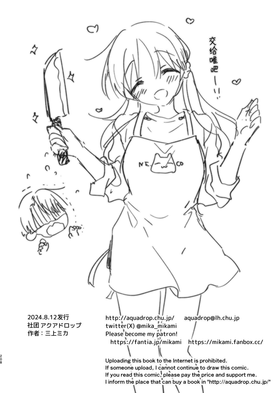 Okaeri Sex Soushuuhen｜回家性愛總集篇 - Page 209