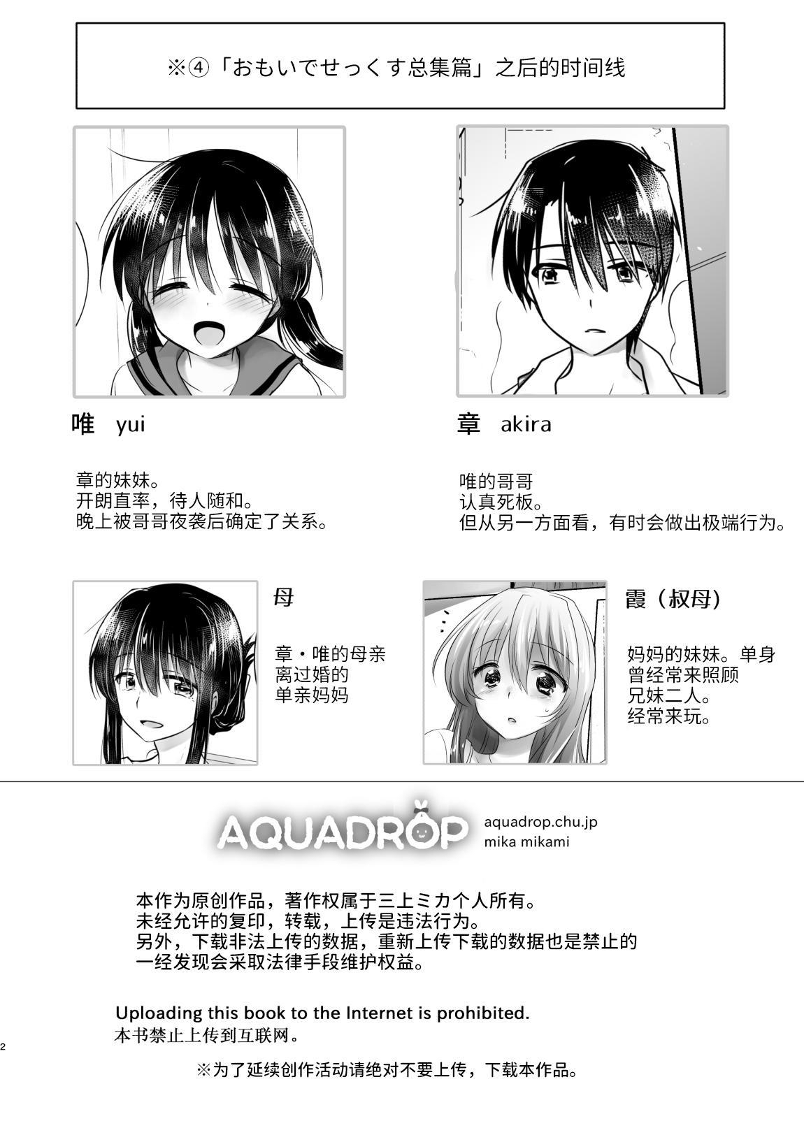 Okaeri Sex Soushuuhen｜回家性愛總集篇 - Page 3