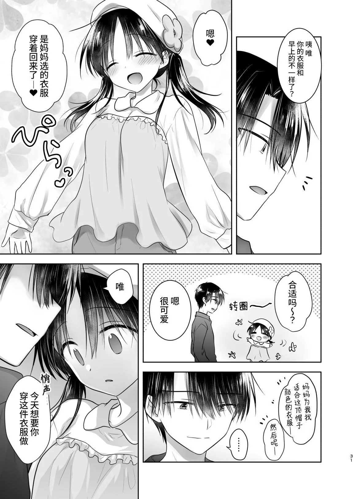 Okaeri Sex Soushuuhen｜回家性愛總集篇 - Page 32