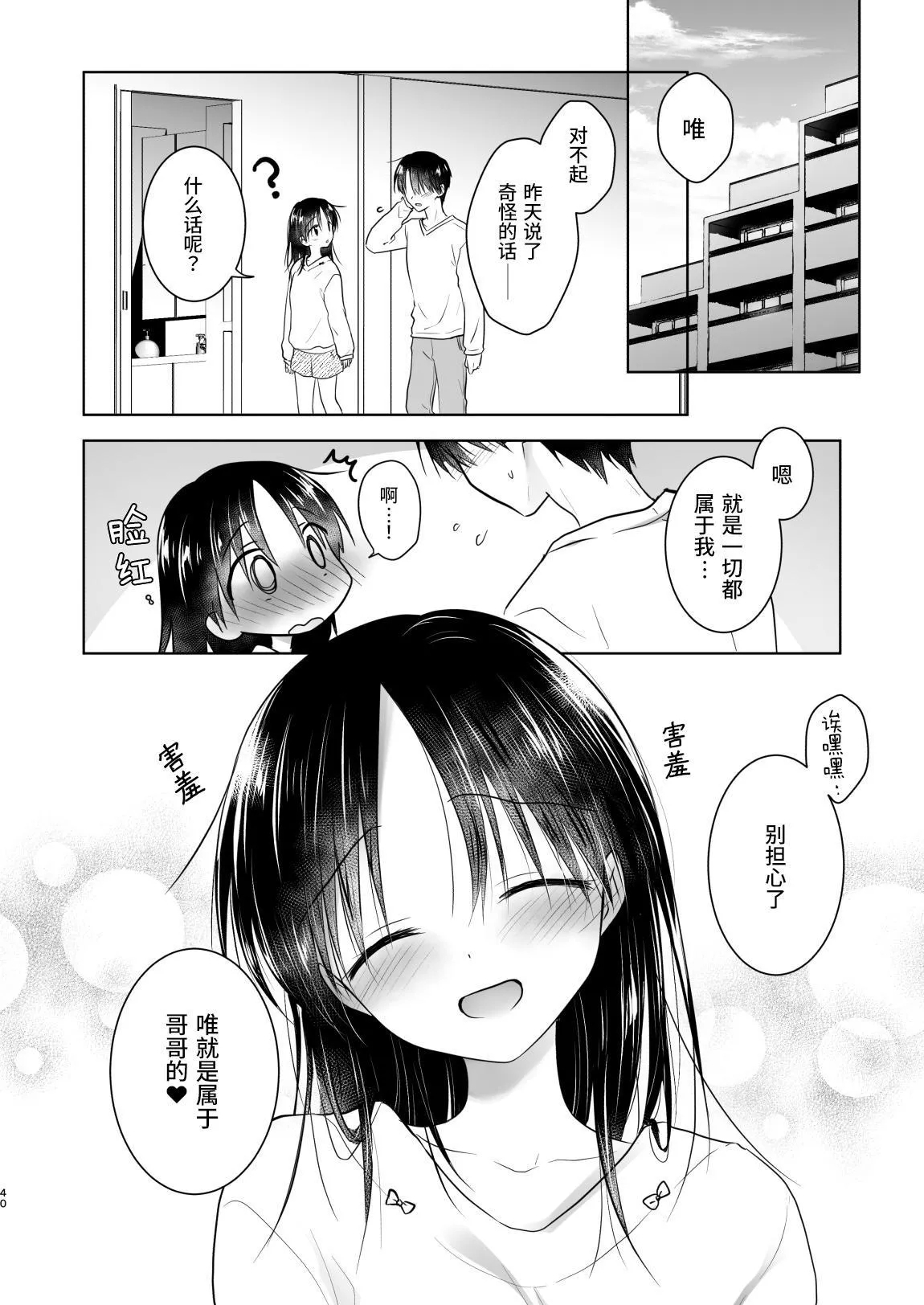 Okaeri Sex Soushuuhen｜回家性愛總集篇 - Page 41