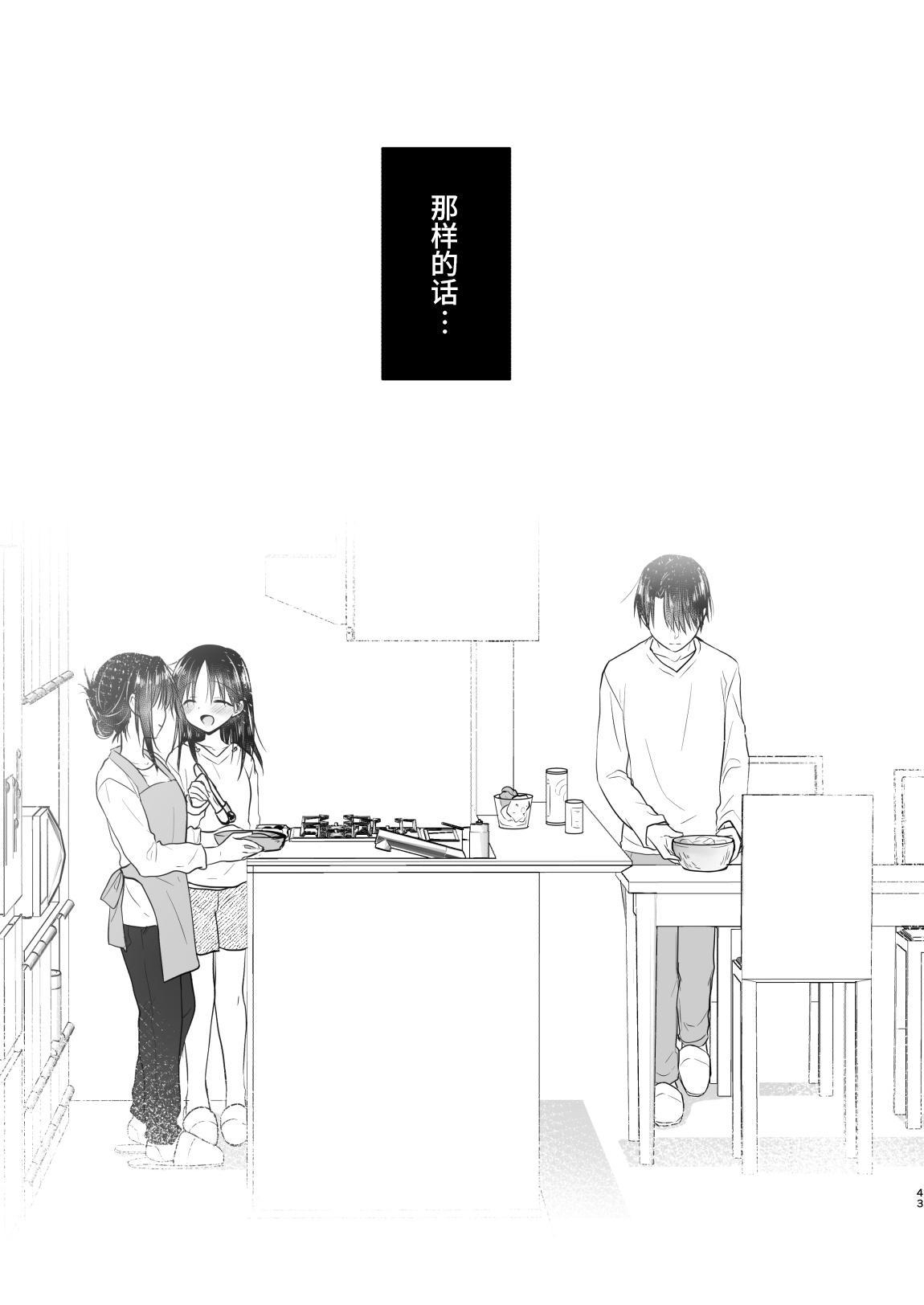 Okaeri Sex Soushuuhen｜回家性愛總集篇 - Page 44