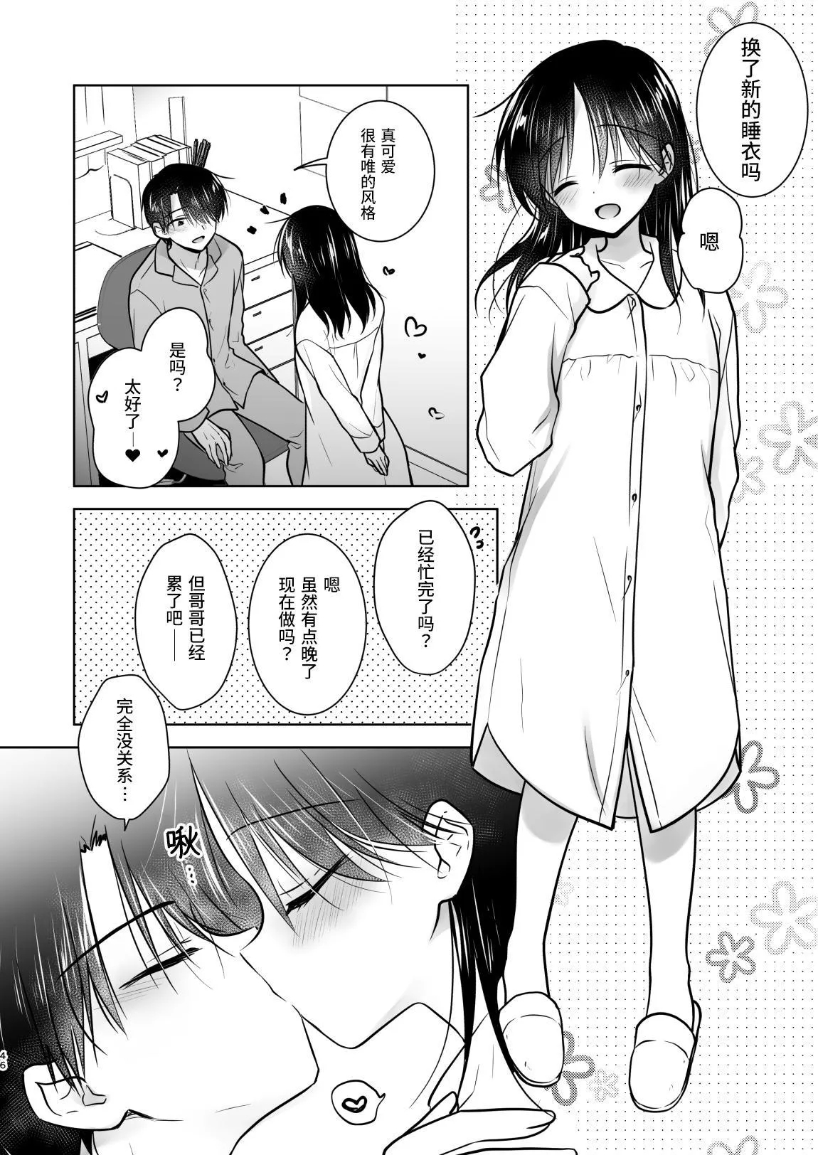 Okaeri Sex Soushuuhen｜回家性愛總集篇 - Page 47