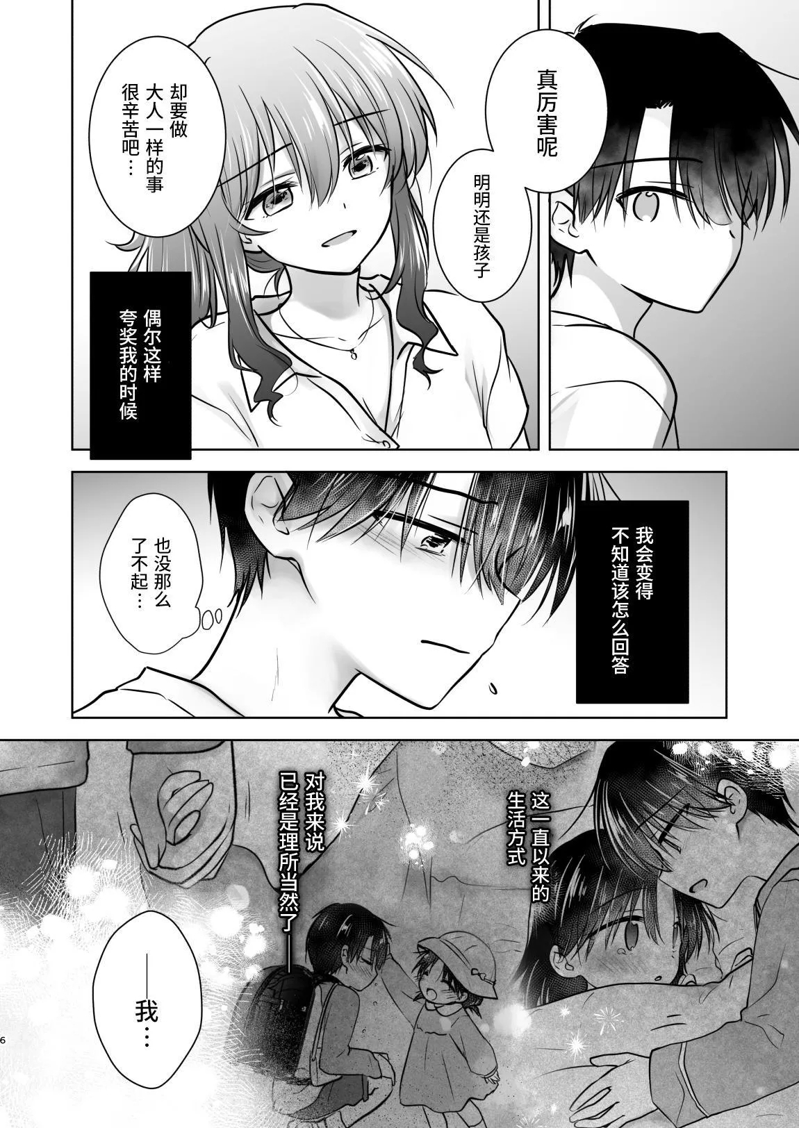 Okaeri Sex Soushuuhen｜回家性愛總集篇 - Page 7