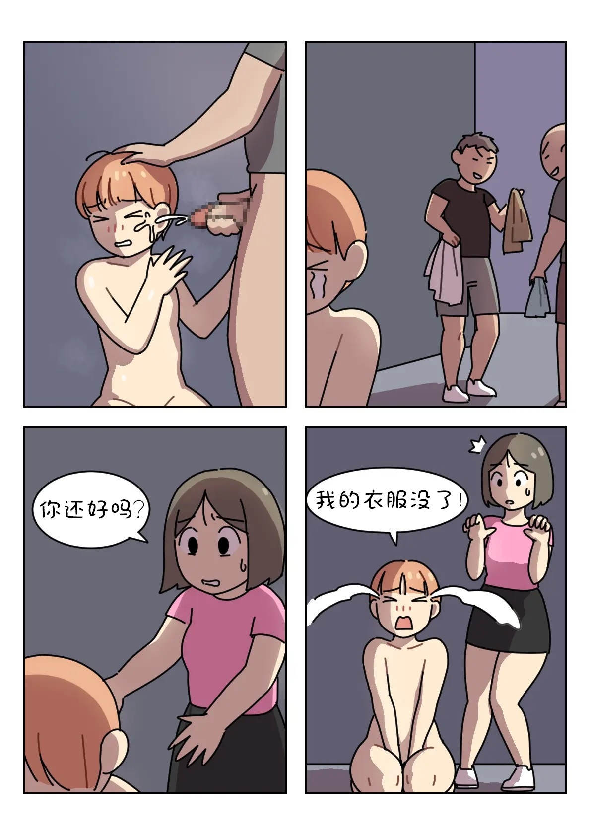 Sissy Life ch.1~19 - - Page 225