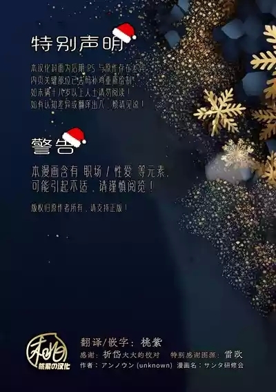 Santa kenshu-kai | 圣诞老人研修会 2