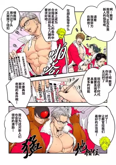 Santa kenshu-kai | 圣诞老人研修会 4