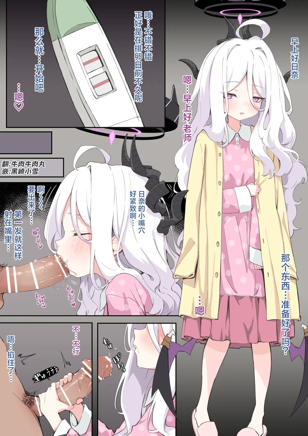 Sorasaki Hina Ninkatsu Manga Zenpen | 空崎日奈怀孕漫画 1