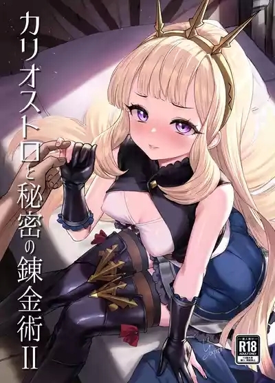 Cagliostro to Himitsu no Renkinjutsu II 1