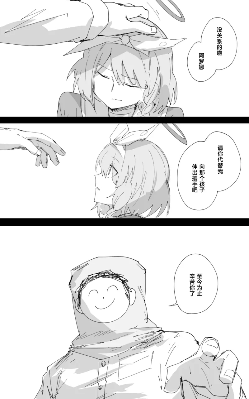 最终章 - Page 18
