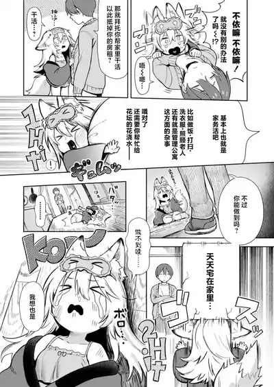 Kamisama Ugoite kudasai! | 请您干活 神明大人！ 4