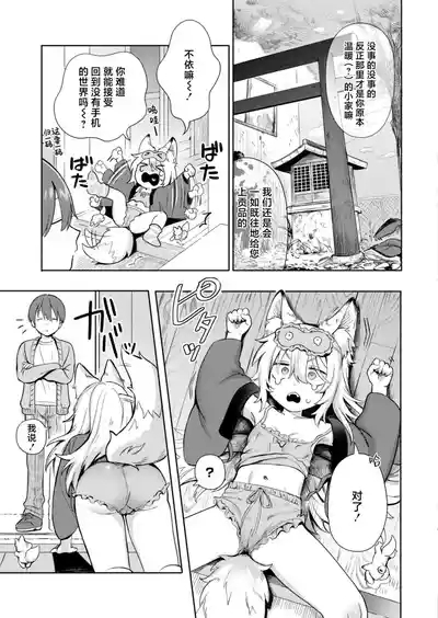 Kamisama Ugoite kudasai! | 请您干活 神明大人！ 5
