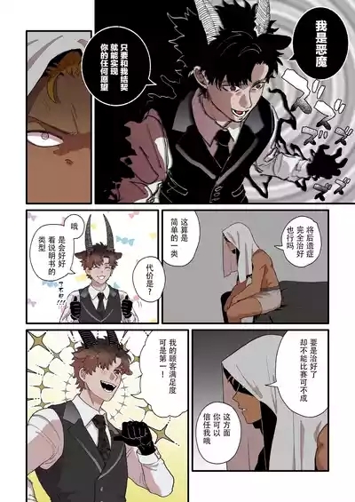 【佐藤ていぎ】悪魔くんのご飯_単ページ版【男男菊花香个人汉化】【chinese】 5